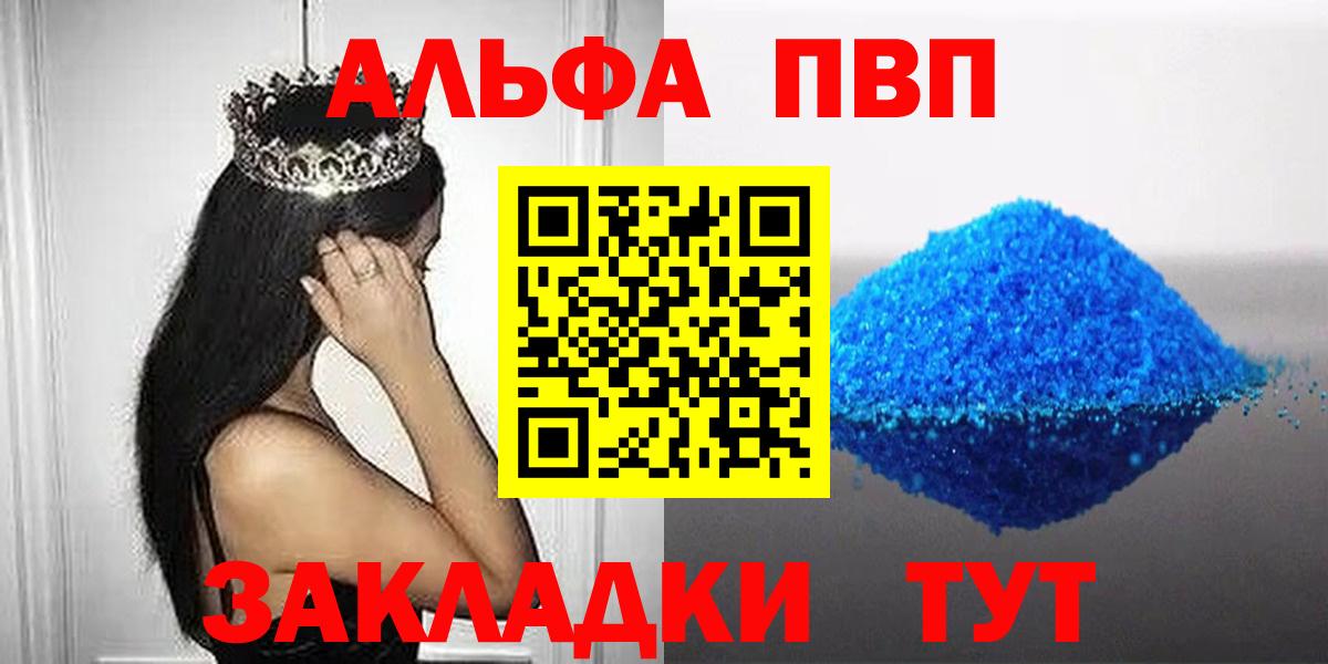 Alfa_PVP Crystall  Вход с VPN  Alpha-PVP мука  Артёмовский 