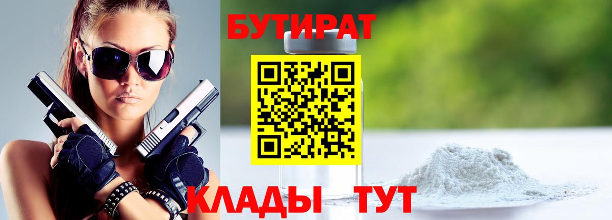 Бутират 99% Артёмовский