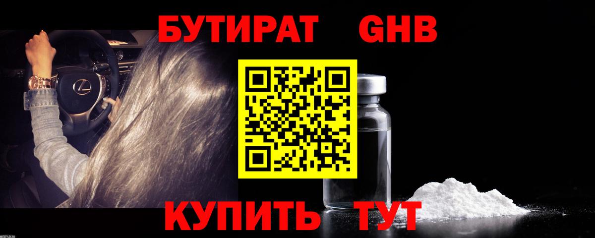 Бутират  Вход с VPN  Артёмовский  Бутират бутандиол 