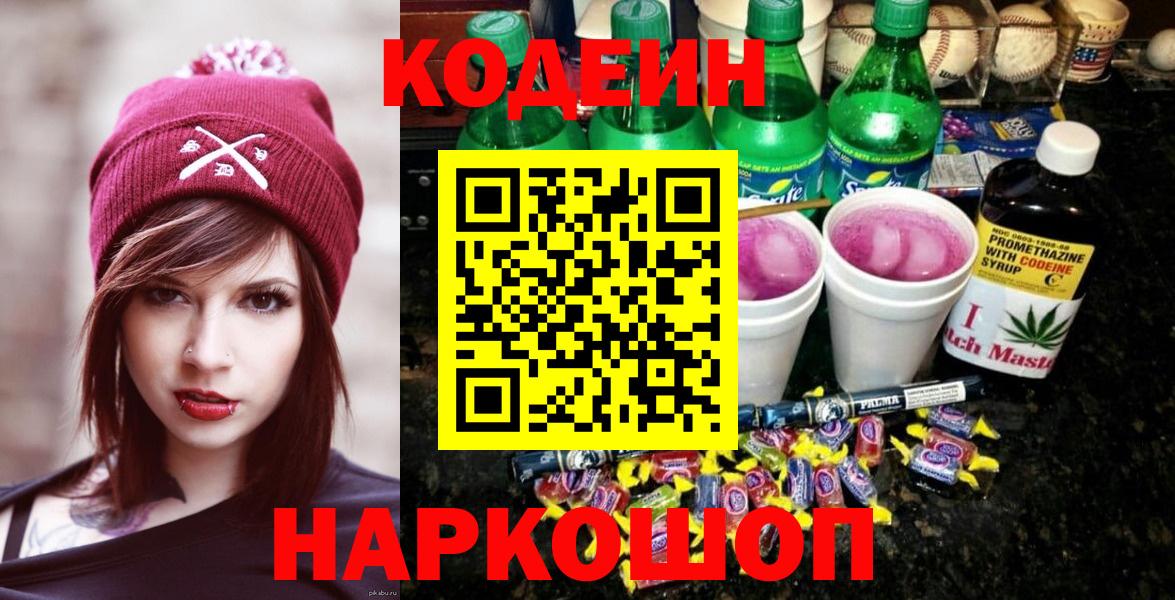 Артёмовский  Кодеин Purple Drank  Вход с VPN 