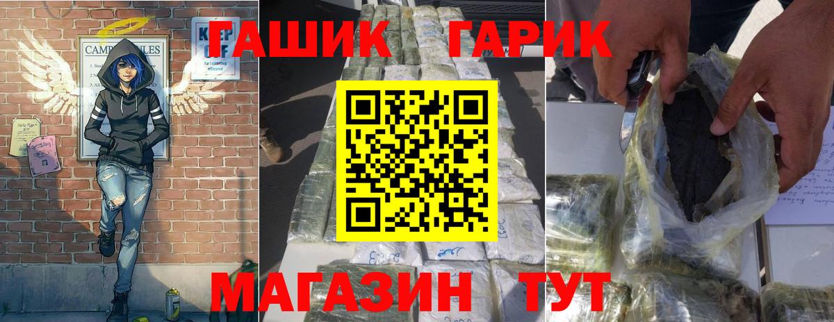 ГАШ гашик Артёмовский