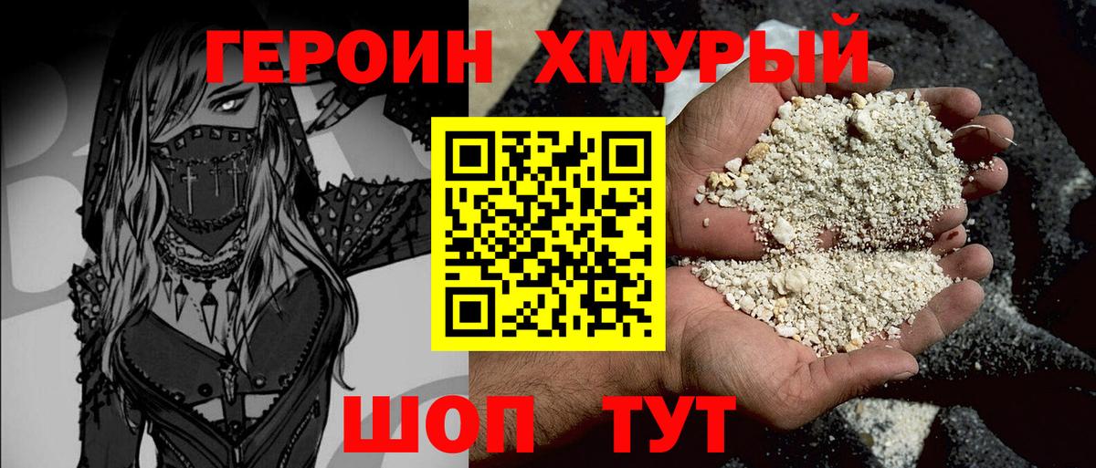 ГЕРОИН  Вход с VPN  Артёмовский  Героин белый 