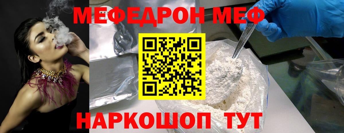Меф Артёмовский