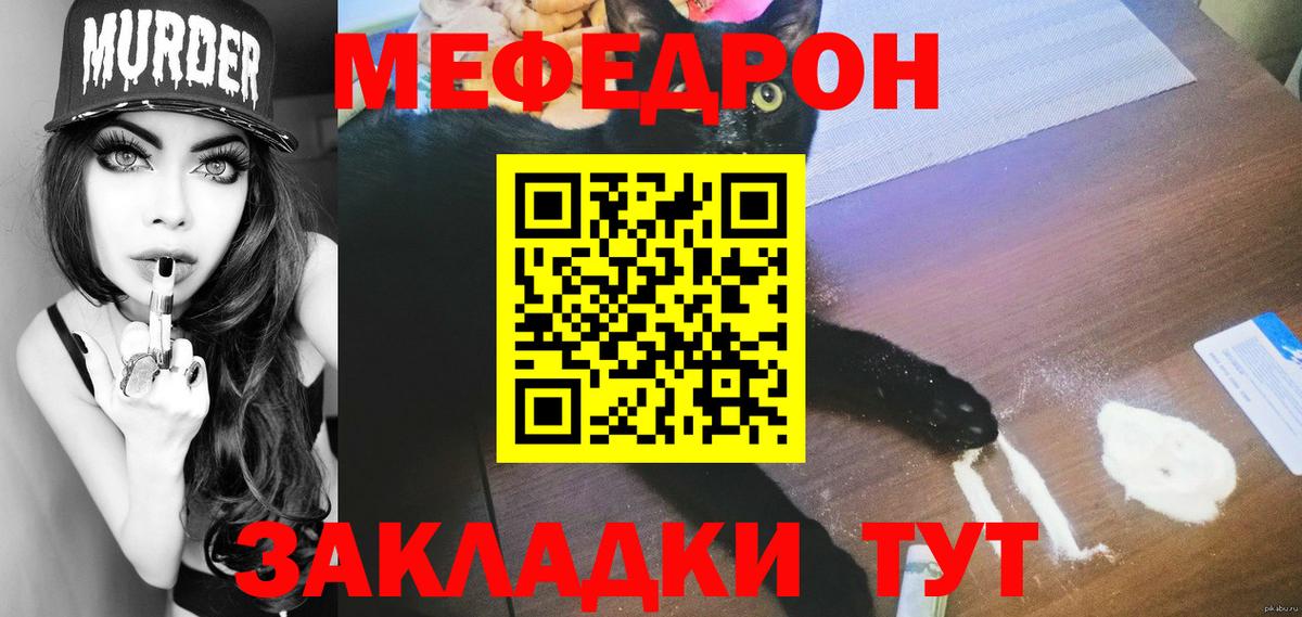 МЯУ-МЯУ кристаллы  МЯУ-МЯУ  Артёмовский  Вход с VPN  Меф 