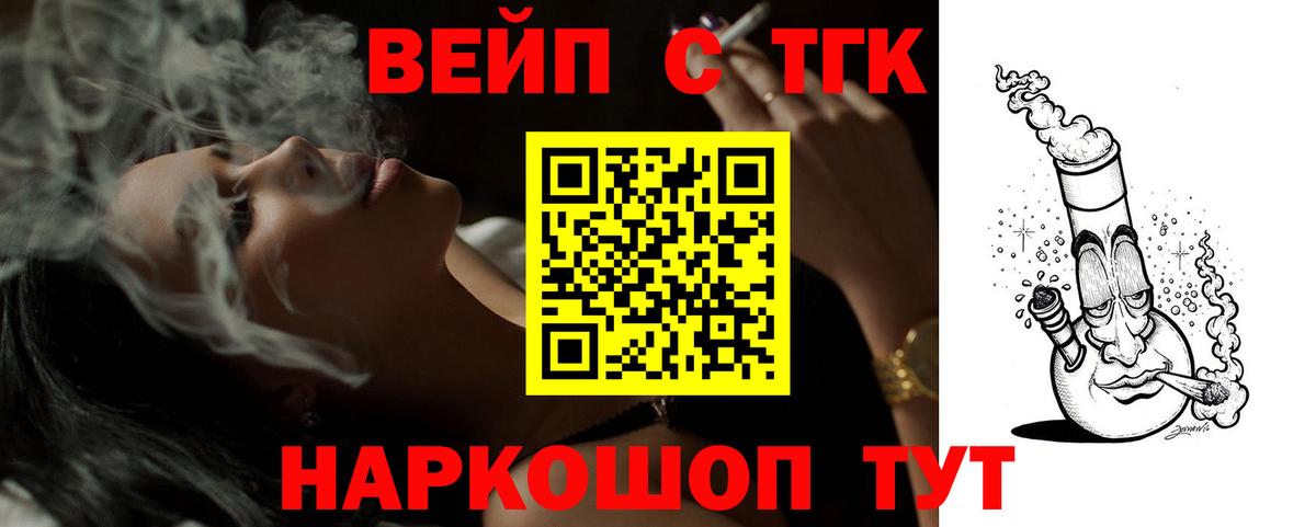 ТГК вейп с тгк  Вход с VPN  Дистиллят ТГК Wax  Артёмовский 